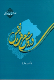 دروس معرفت نفس (مجموعه سه دفتر)