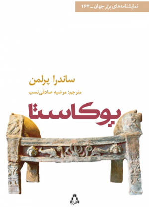 یوکاستا