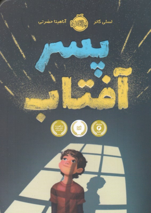 پسر آفتاب