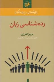 رده شناسی زبان