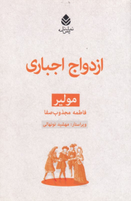 ازدواج اجباری