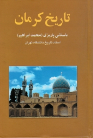 تاریخ کرمان