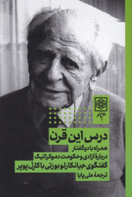 درس این قرن