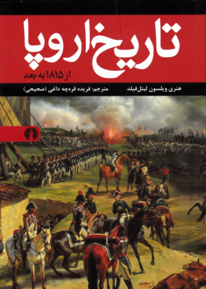 تاریخ اروپا (از 1815 به بعد)