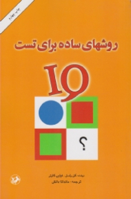 روش های ساده برای تست آی کیو IQ