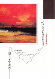 آتش نوشته های مداد شمعی