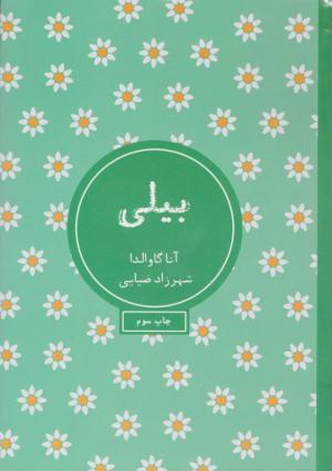بیلی