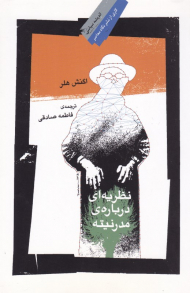 نظریه ای درباره مدرنیته