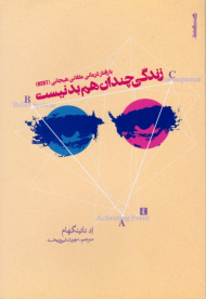 زندگی چندان هم بد نیست (REBT) با رفتاردرمانی عقلانی هیجانی