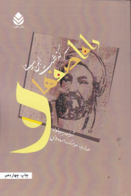 راه اصفهان (سرگذشت ابن سینا)