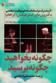 چگونه بخواهید چگونه برسید