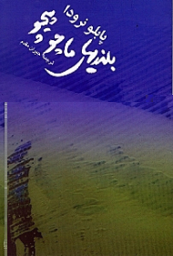 بلندی های ماچوپیچو