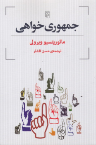 جمهوری خواهی