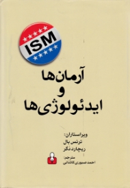 آرمان ها و ایدئولوژی ها