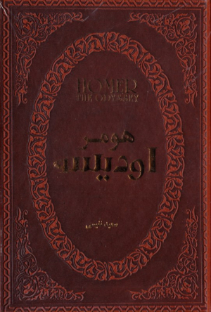اودیسه