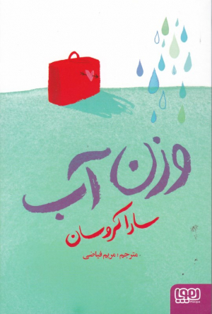 وزن آب
