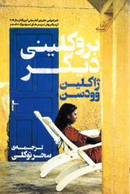 بروکلینی دیگر