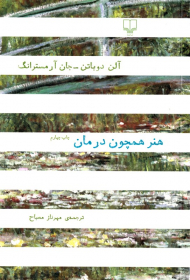 هنر همچون درمان