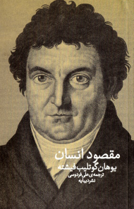 مقصود انسان