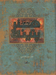رموز هنر پتینه