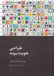 طراحی هویت برند