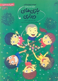 بازی های دیداری (روش های تقویت گفتار و حافظه دیداری در کودکان 4 تا 7 ساله)