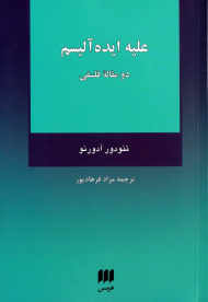 علیه ایده آلیسم (دو مقاله فلسفی)