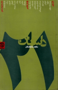 بیست و یک داستان