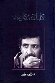 گلبانگ انگارهها