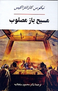 مسیح باز مصلوب (گالینگور)