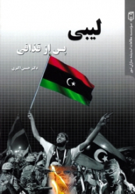 لیبی (پس از قذافی)