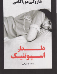 دلدار اسپوتنیک