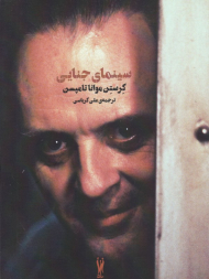 سینمای جنایی