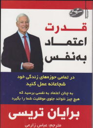 قدرت اعتماد به نفس