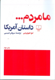 ما مردم ... (داستان آمریکا)