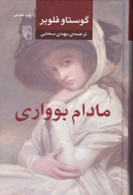 مادام بوورای