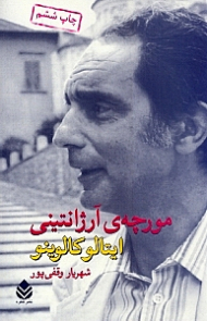 مورچه آرژانتینی (شومیز)