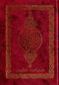 قرآن کریم (وزیری/گالینگور - خط: عثمان طه - با ترجمه و شرح واژگان)