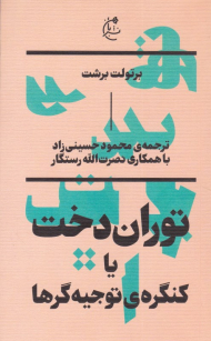 توران دخت با کنگره توجیه گرها