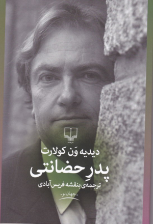 پدر حضانتی