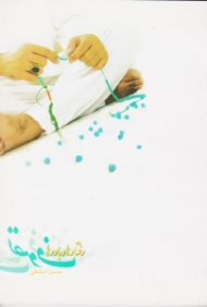 تصوف: رفتارها و باورها