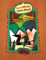 تهمورس دیو بند - سوار بر اهریمن (شاهنامک 3)