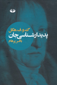 پدیدارشناسی جان