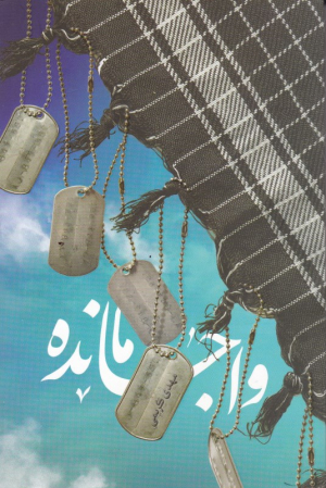 واجامانده