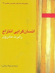 انسان گرایی انتزاع