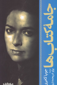 جامه کتاب ها