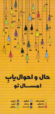 حال و احوال یاب امسال تو