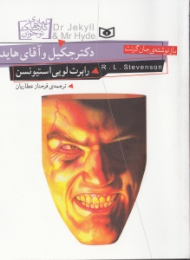 دکتر جکیل و آقای هاید