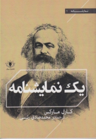 یک نمایشنامه