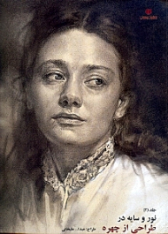 نور و سایه در طراحی از چهره 2